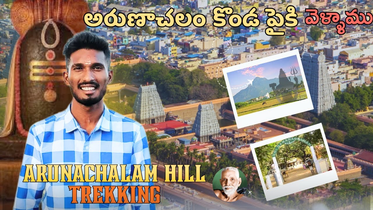 Arunachalam Hill Trekking | అరుణాచలం కొండ పైనికి వెళ్ళాం | Arunachala shiva❤️ | lokesh diaries