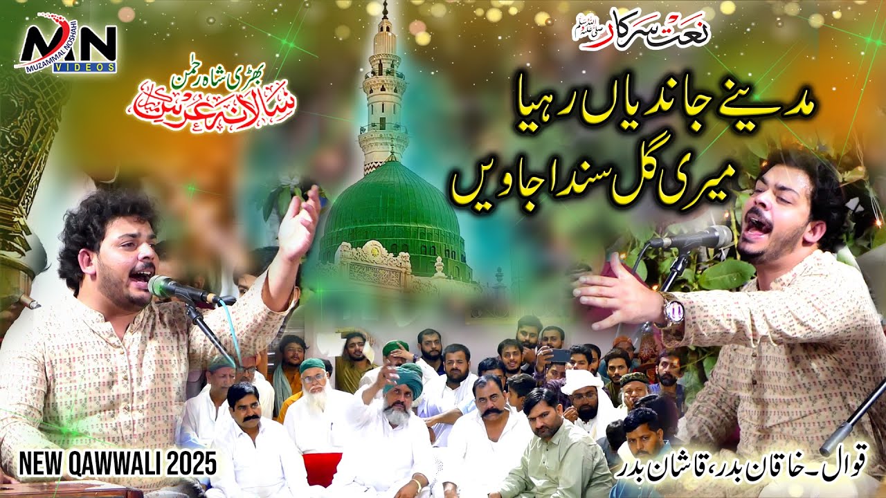 Madine Jandya Rahiya Meri Gal Sun Da | Khaqan Badar Kashan Badar Qawwal | Urs Nosho Pak 2025