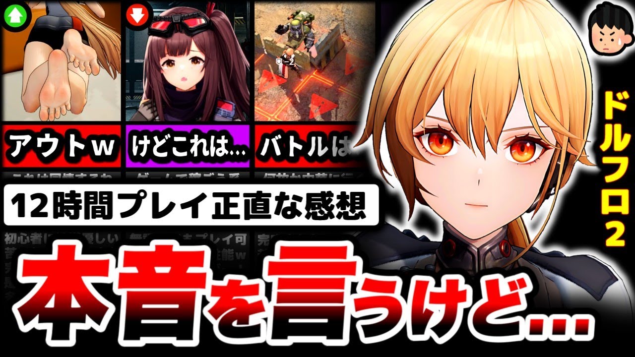 【調査】歴代最高の3D技術。でも残念すぎる欠点がある。「ドルフロ2」を12時間プレイした正直な感想...【ドールズフロントライン2】【広告のゲーム】【スマホゲーム】【ソシャゲ】【ゲームアプリ】