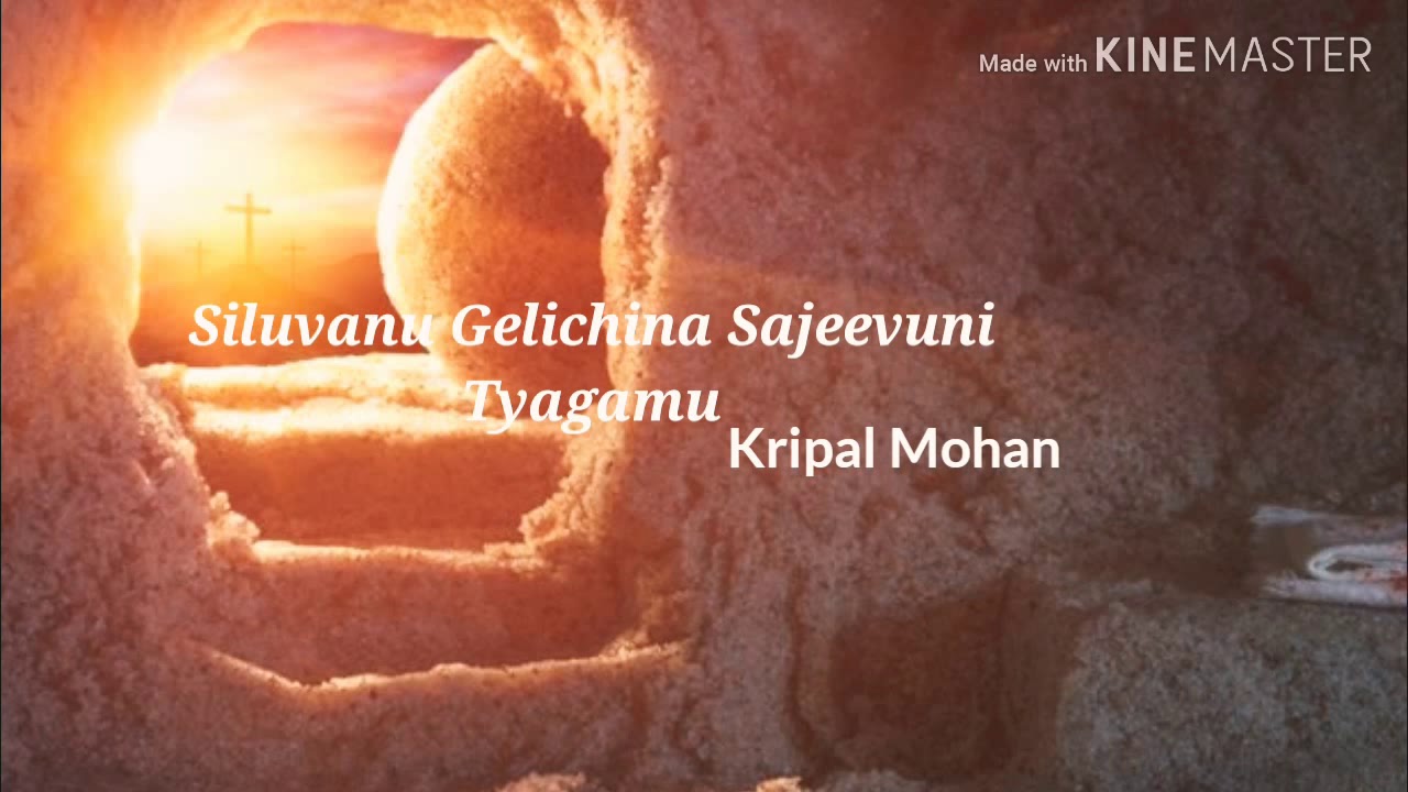 Siluvanu Gelichina Sajeevuni Tyagamu || Kripal Mohan || Telugu Christian Songs