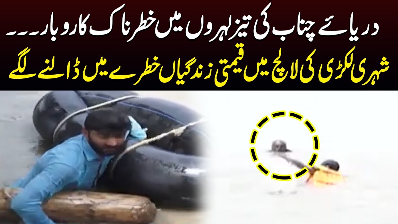 Water Level Increase In Chenab River | Citizens Life In Danger | SAMAA TV