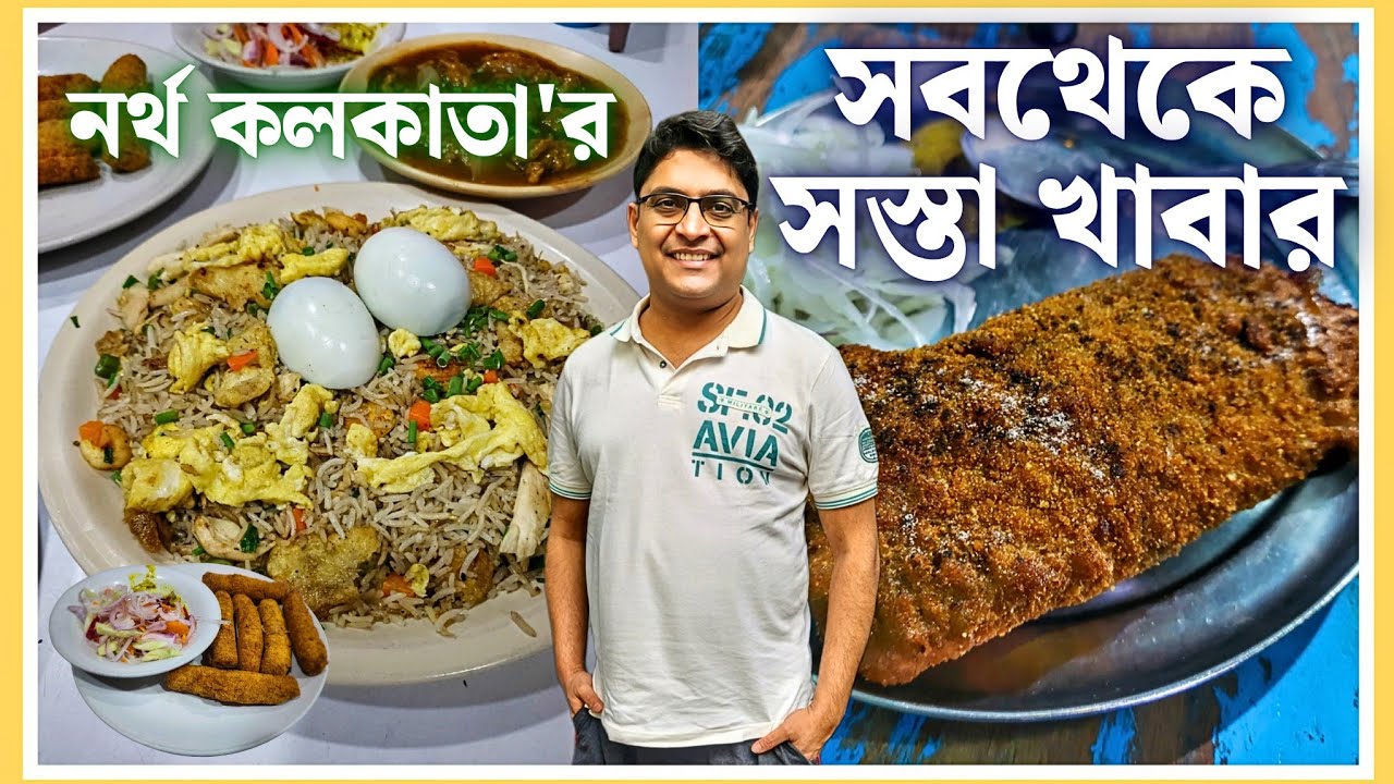 North Kolkata'র সস্তায় সেরা খাবার | Kolkata Street Food এ ফেমাস Naba Malancha | Ringmo Restaurant
