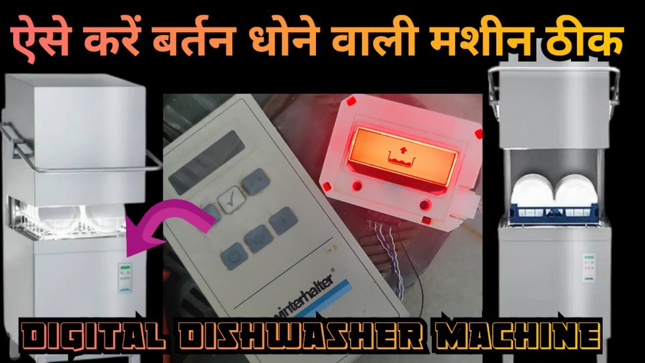 bartan dhone ki machine | dish wash machine repair video| display problem|washing machine