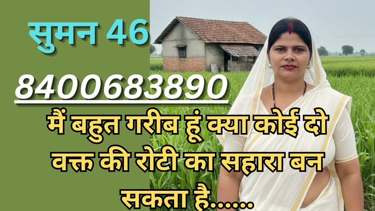क्या मेरी गरीबी को आप मिटा सकते हैं #shaadi #wedding #marriage # Vivah 