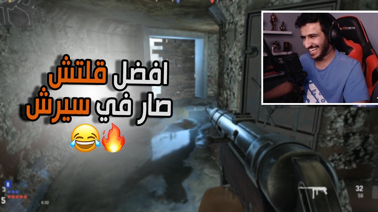 افضل قلتش صار في سيرش فانقارد , قيم ضحك 😂🔥 | Call of Duty: Vanguard