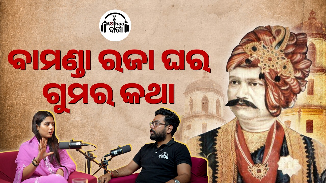 Untold story of D̵E̵O̵G̵A̵R̵H̵  BAMANDA (or BAMRA) || कथा-ବାର୍ତ୍ତା || Kathaa Baarta