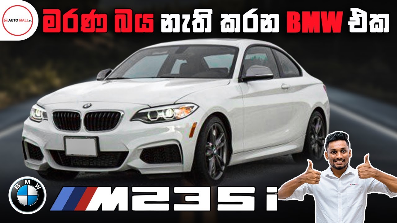 BMW M235i Review by Nipul with Cars(Sinhala)