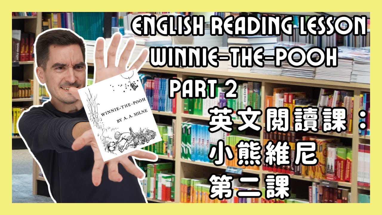 English Reading Lesson: Winnie-the-Pooh: Part 2 | 英文閲讀課：小熊維尼：第二課
