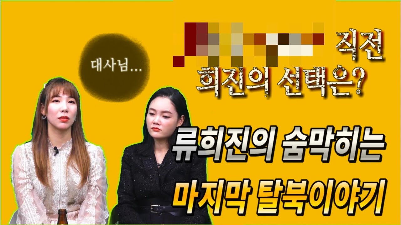 또 한번 흘린 유나의 눈물..희진이의 마지막이야기  - [ 한반도공주 One Korea EP.34 ]