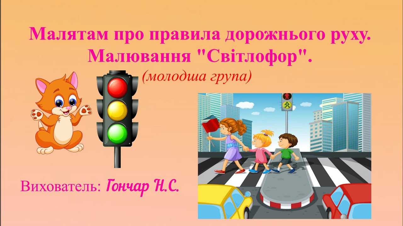 Малятам про правила дорожнього руху.  Малювання 
