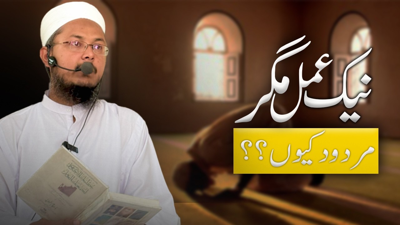 Naik amal magar mardood Q ?? | Molana Raheem Speeches | Jummah Bayan |