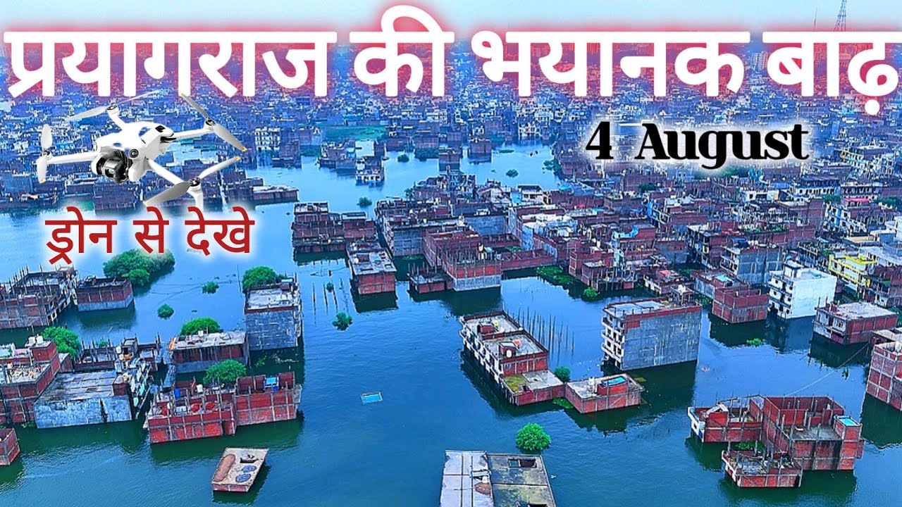 PRAYAGRAJ FLOOD : Ganga Yamuna Flowing Over Danger Lavel At 85.50 Mtr. / Six Lane Bridge Update