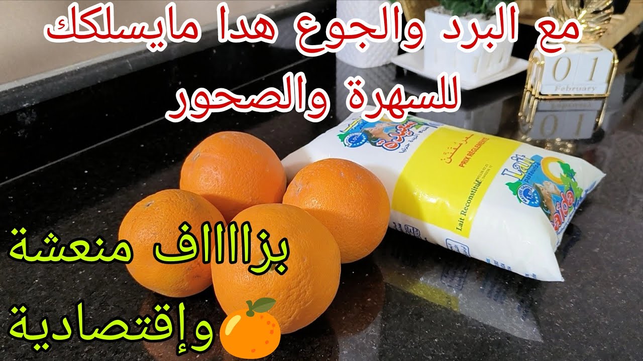 💥مانيش نبالغ تحلية البرتقال🍊هادي ترند رمضان سهلة منعشة وغنية بالفيتامين وتشبع الكرش والعين👍🏻
