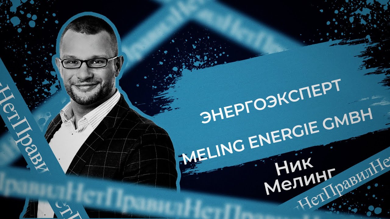 КОРРУПЦИЯ В ЭНЕРГЕТИКЕ КАЗАХСТАНА | РЕАЛИИ ЗЕЛЕНОЙ ЭНЕРГИИ | ТЭСЛА УБИВАЕТ ПРИРОДУ? Nick Meling