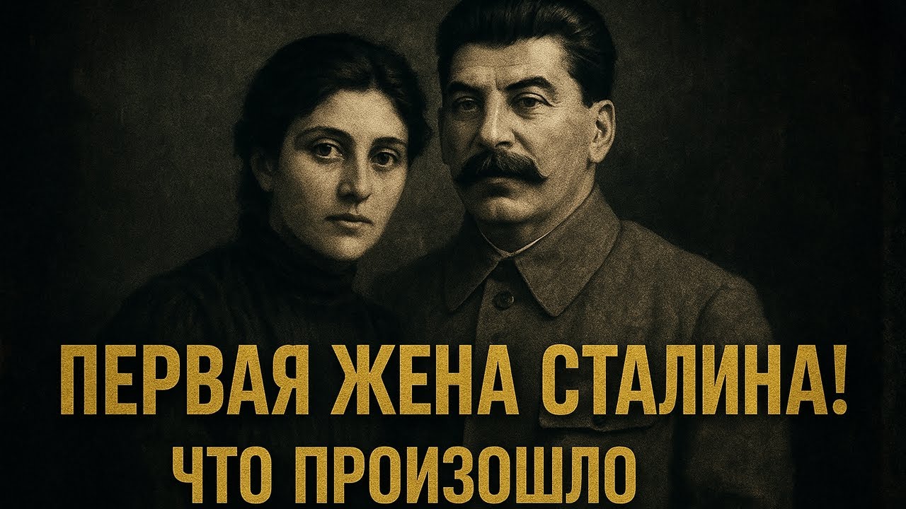 Что скрывал Сталин? Первая жена Като Сванидзе и загадка ее смерти!