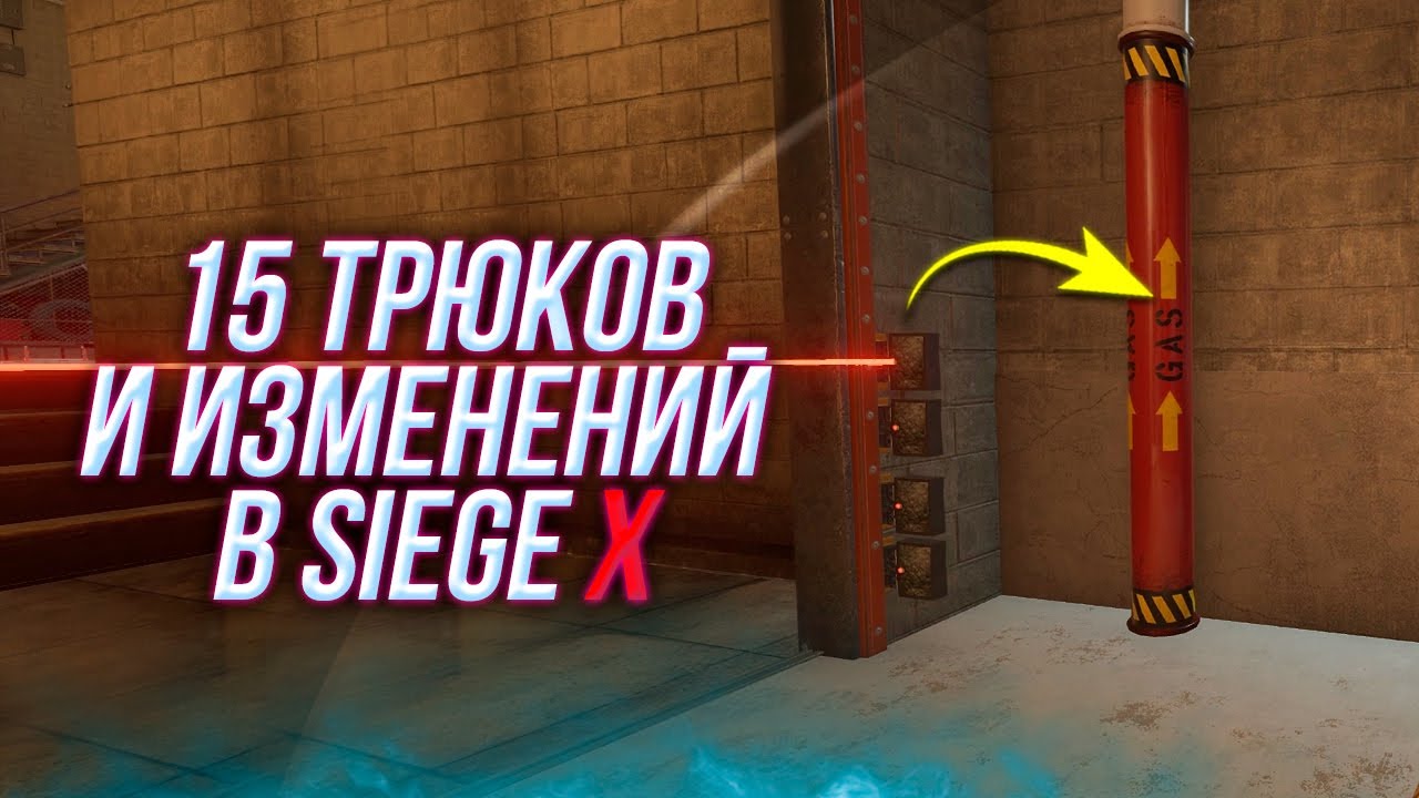 15 Скрытых трюков и изменений | Rainbow Six Siege X