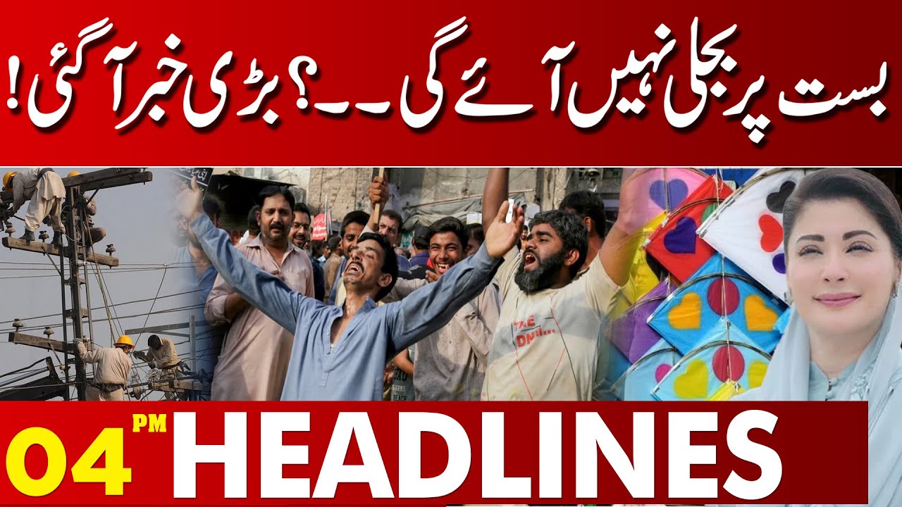 No Electricity During Basant? Big News for Citizens! | 04 PM Headlines | Lahore News HD