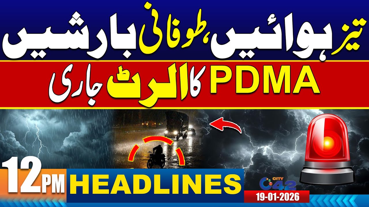 Heavy Rain - Pdma High Alert !!  12PM News Headlines | 19 January 2026 | City 42