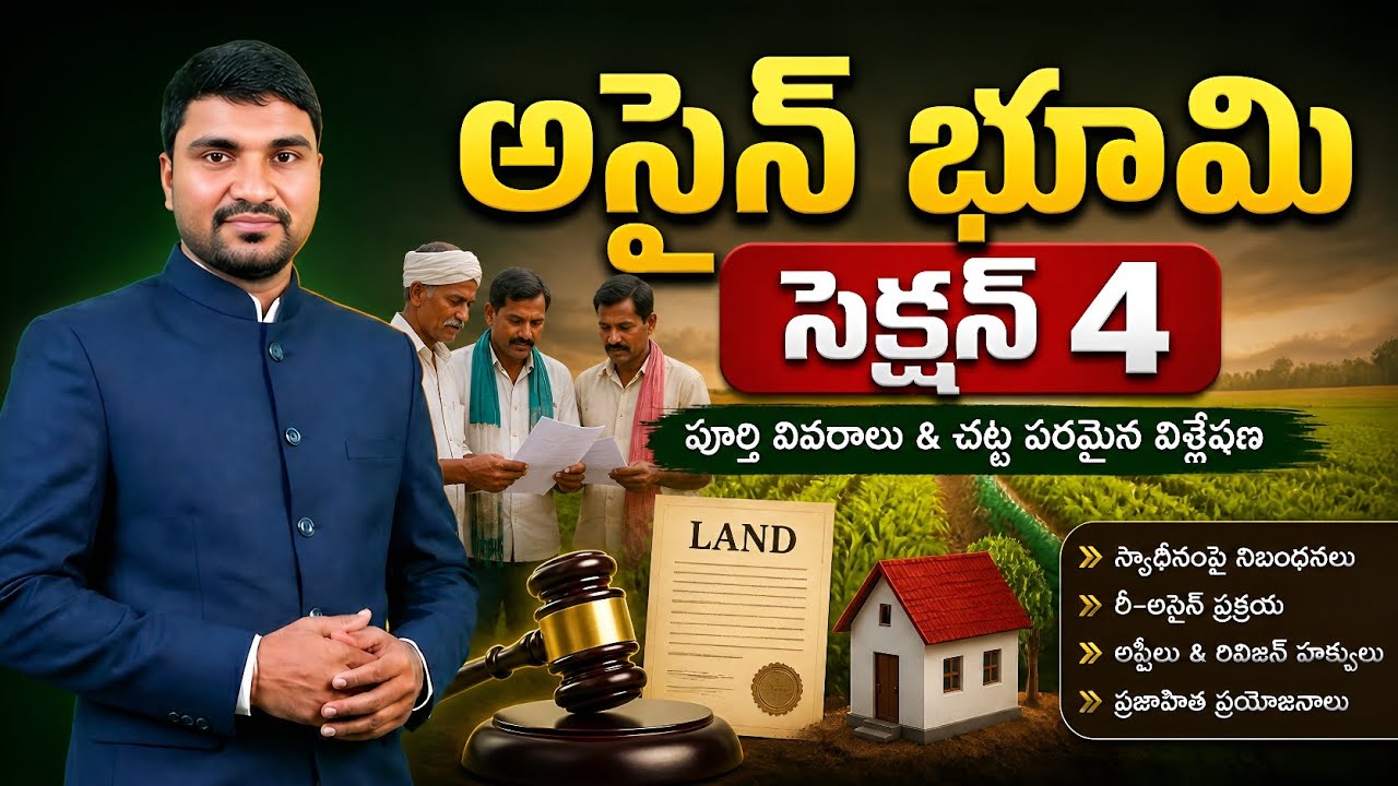 Assigned Land Section 4 Explained | Rules, Re-Assignment & Government Powers| LawLensTV 