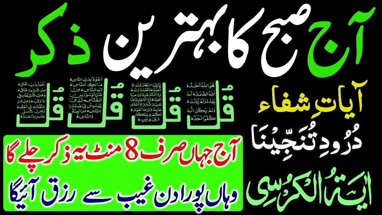 🔴LIVE Morning Wazifa | Surah Fatiha | Ayatul Kursi | Surah Baqarah | Darood Tanjeena | 4 Qul | Ep005