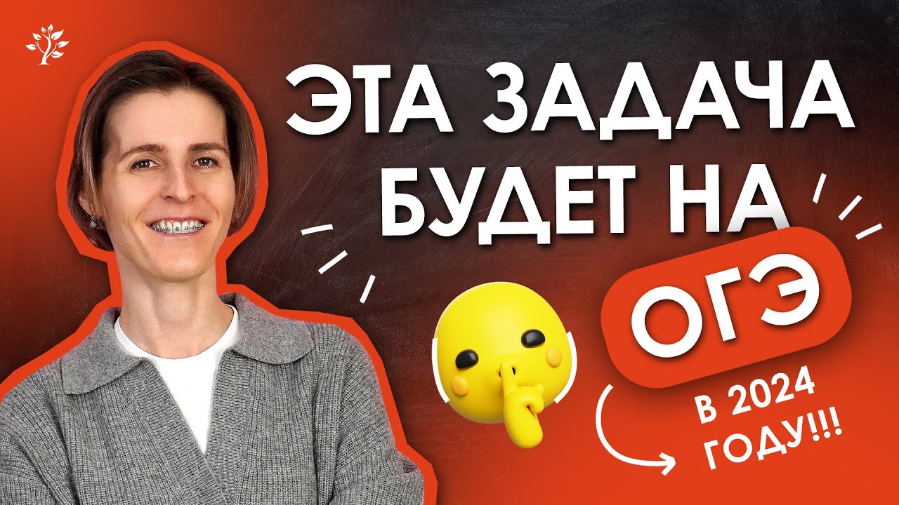 🔥ЭТА ЗАДАЧА БУДЕТ НА ОГЭ В 2024 ГОДУ!!! Математика | TutorOnline