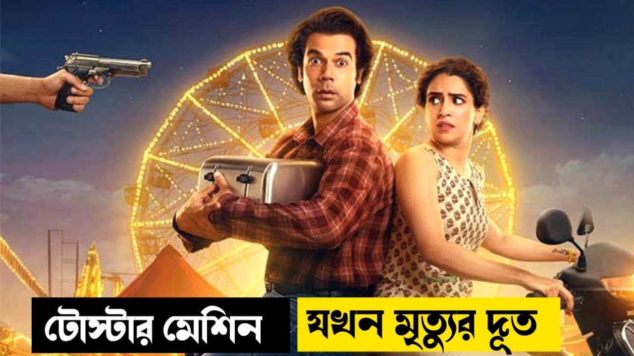 একটা মেশিন যখন মানুষের বিপদের কারণ। Movie explained in bangla। Mrs Movie Explainer