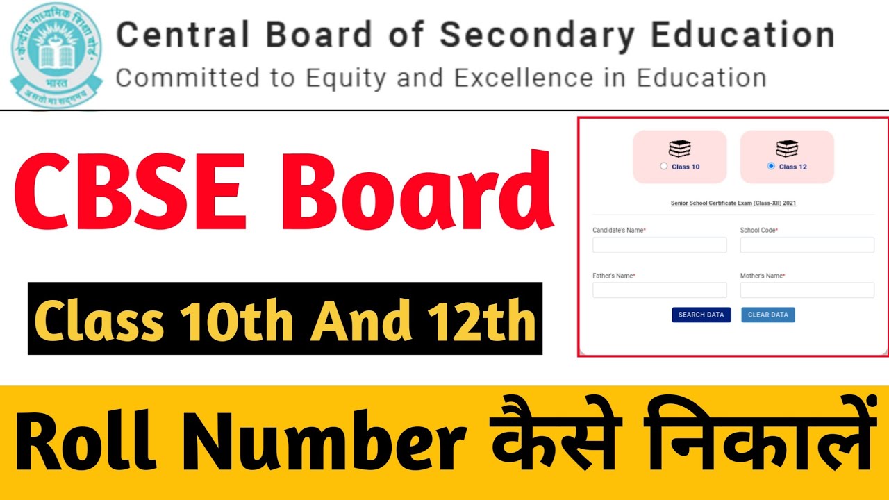 CBSE Board  Roll Number kase Nikhale || Cbse Board Roll Number Kase Dekhe || CBSE Board Result
