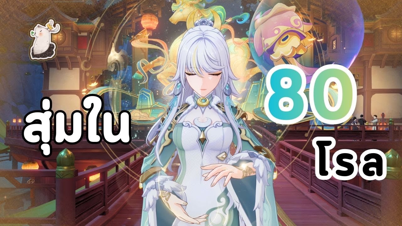 ชีวิตกาชาสายฟรีก็ต้องสวดภาวนา | Genshin Impact