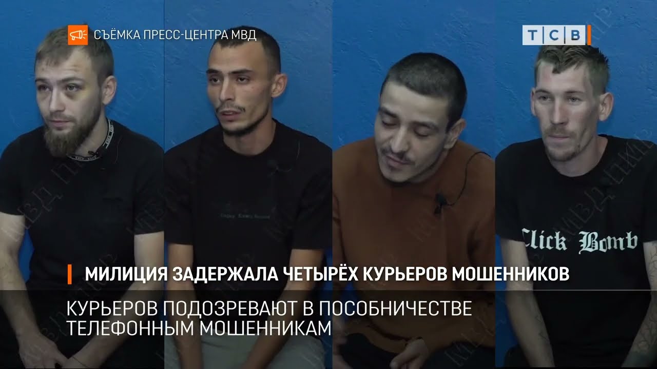 Милиция задержала четырёх курьеров мошенников