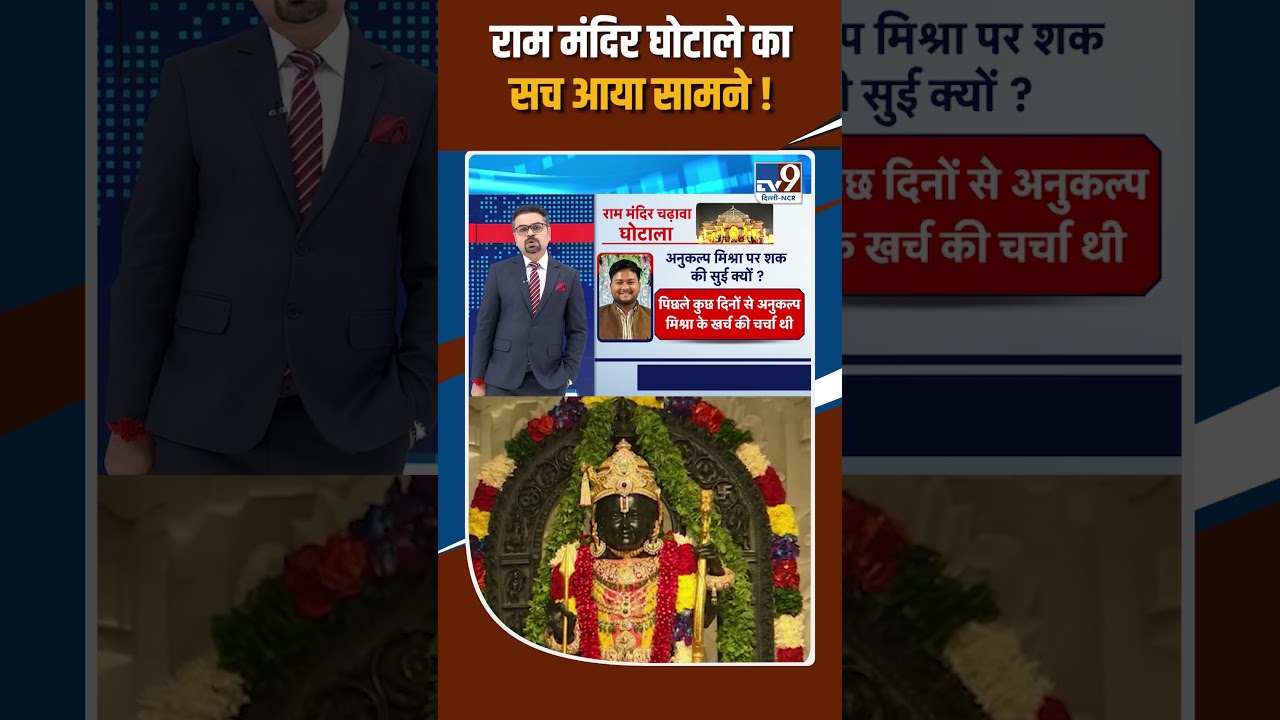 Ram Mandir Donation Scam: The Truth Behind the Ram Mandir Scandal Revealed!