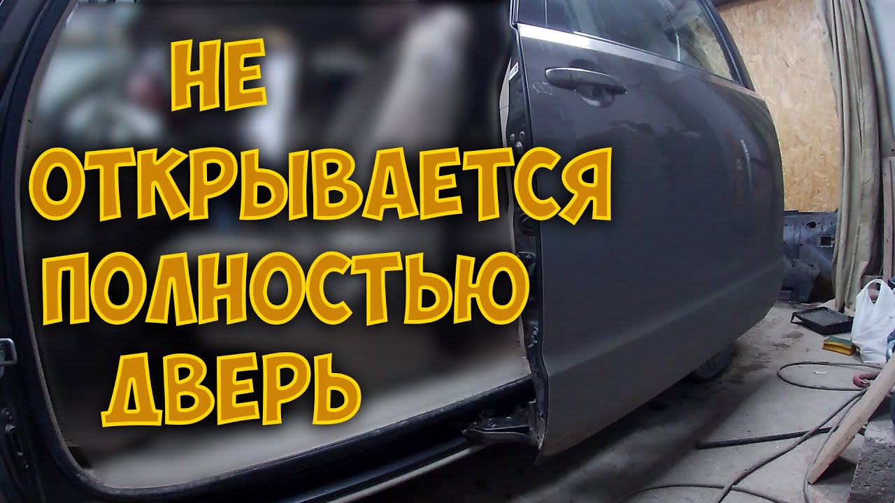 Ремонт. Не открывается полностью дверь ► Toyota Porte