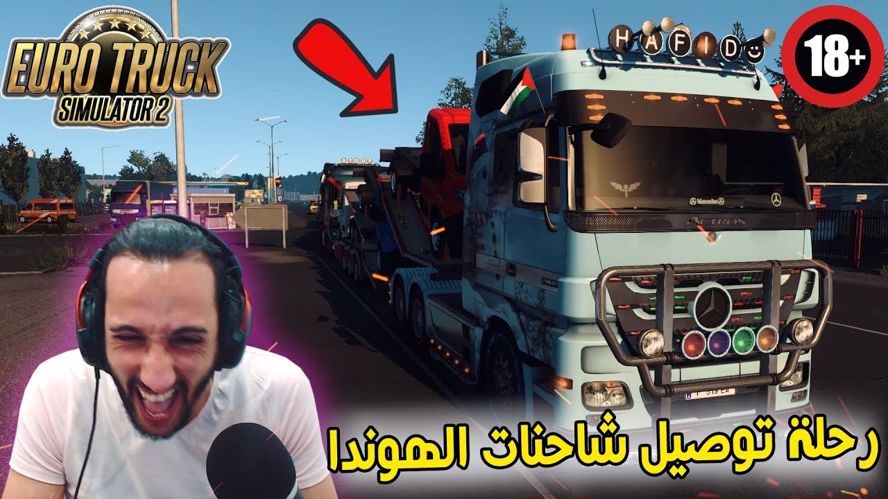 رحلة توصيل شاحنات الهوندا 🔥 من الجبل الأسود إلى رومانيا مع ضيفة الشرف 🙋‍♀️| 🚍 Euro Truck Simulator 2