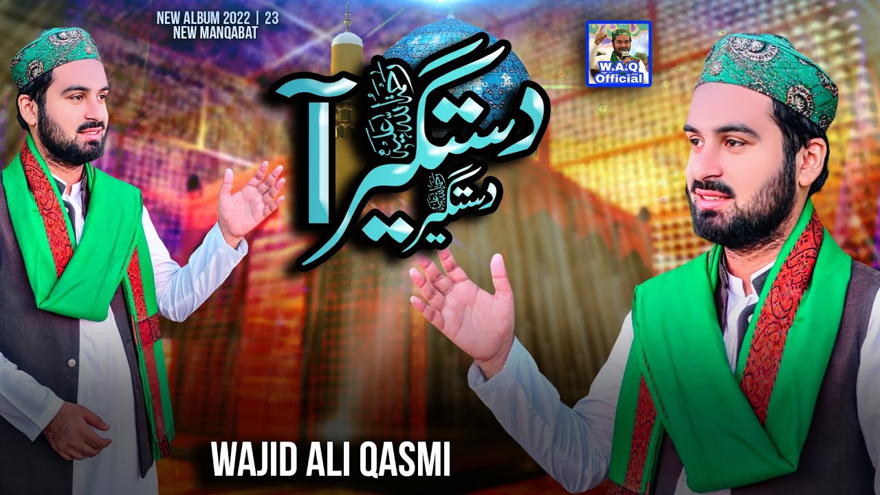 New Album 2022|Dastageer Dastageer AA|Manqabat Sharif|Wajid Ali Qasmi|Ghous-E-Pak|11vi Sharif