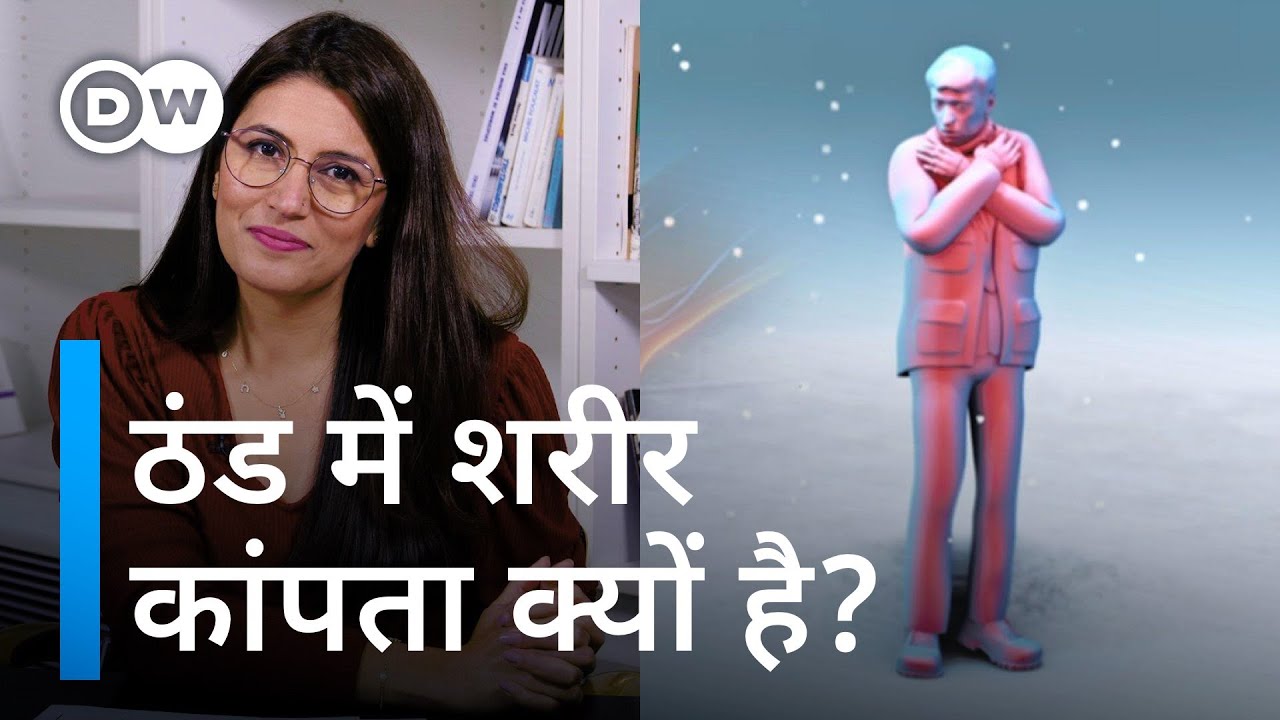 Sehat Talk with Isha Bhatia Sanan, S2, Ep.18: Why do we shiver? [बुखार और कंपकपी क्यों होते हैं?]
