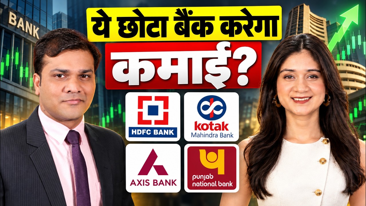 HDFC Bank, Kotak Mahindra Bank, Axis Bank, Punjab National Bank Share में क्या करें?