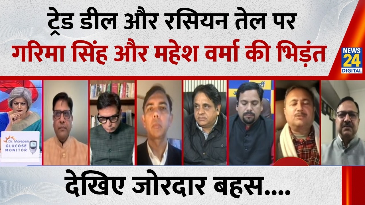 सरकार की तरफ से US के साथ ट्रेड डील पर कब आएगा स्पष्ट बयान? BJP प्रवक्ता Mahesh Verma का जवाब