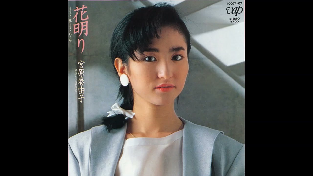 Mayuko Miyahara (宮原巻由子) - 花明り Bright Flower (1983)