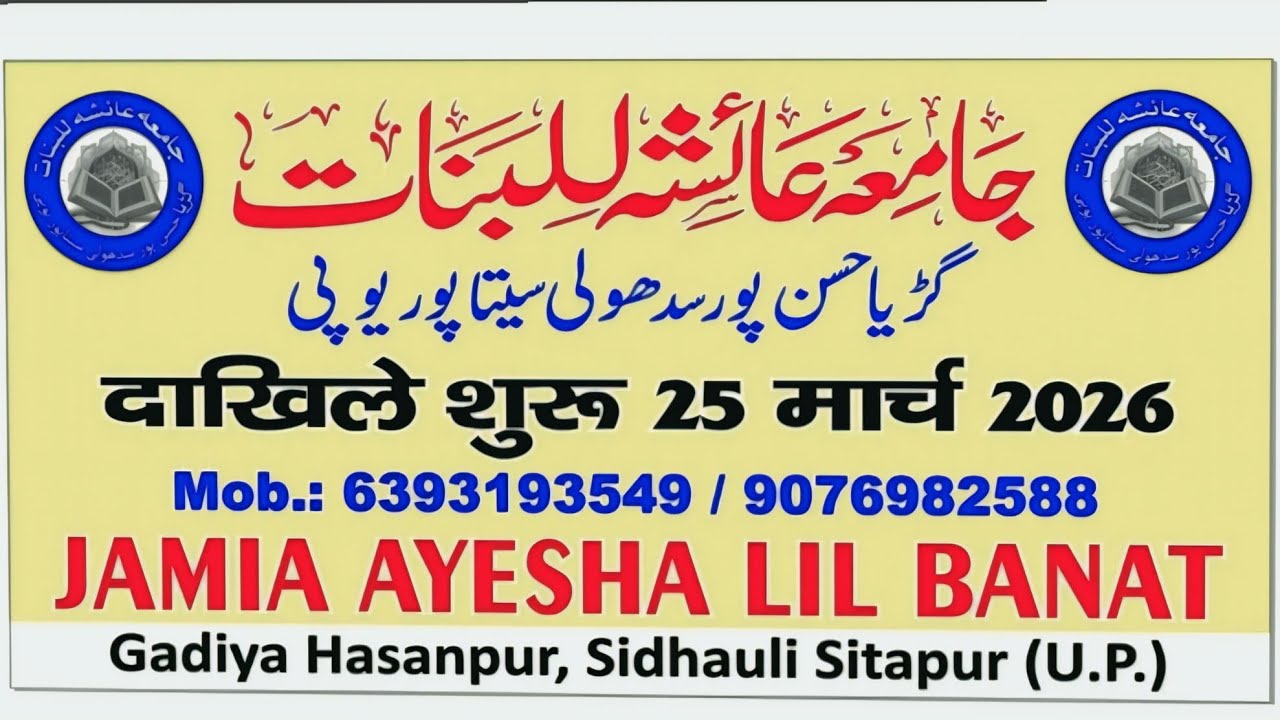 Mufti shahid qasmi Sitapuri IIjlase aam post unai sidhauli