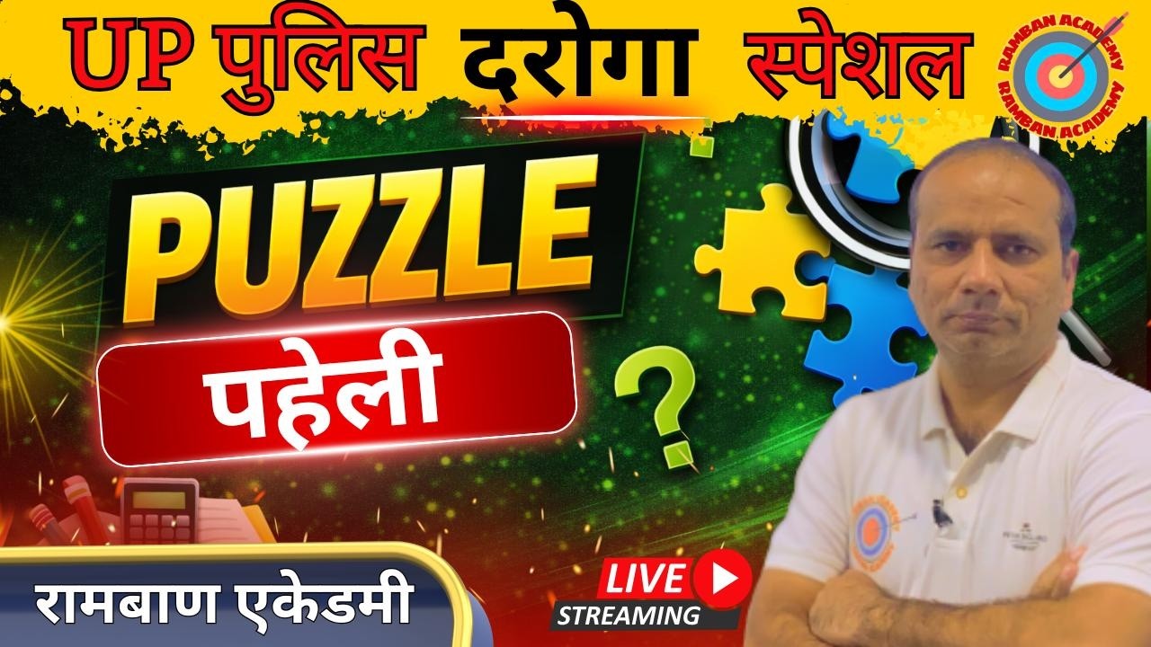 पहेली (Puzzle) Reasoning #upsi #uppoliceconstable #ssc #mathsformula  #reasoning