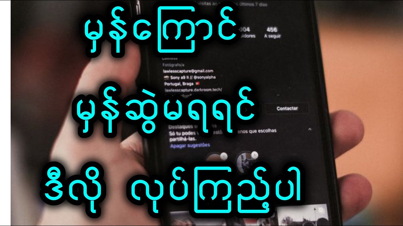 မှန်ကြောင်တဲ့ ဖုန်း ပြင်ကြည့်မယ်
