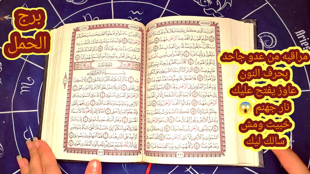 برج الحمل مراقبه من عدو جاحد ف حياتك بحرف النون هو سبب كل مشاكلك وتعبك اللي بتمر بيه ءخص خبيث ولكن