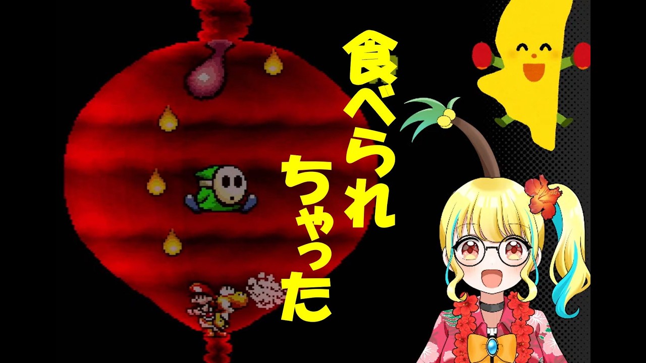 おさるがいっぱい！！！！！【ヨッシーアイランド】