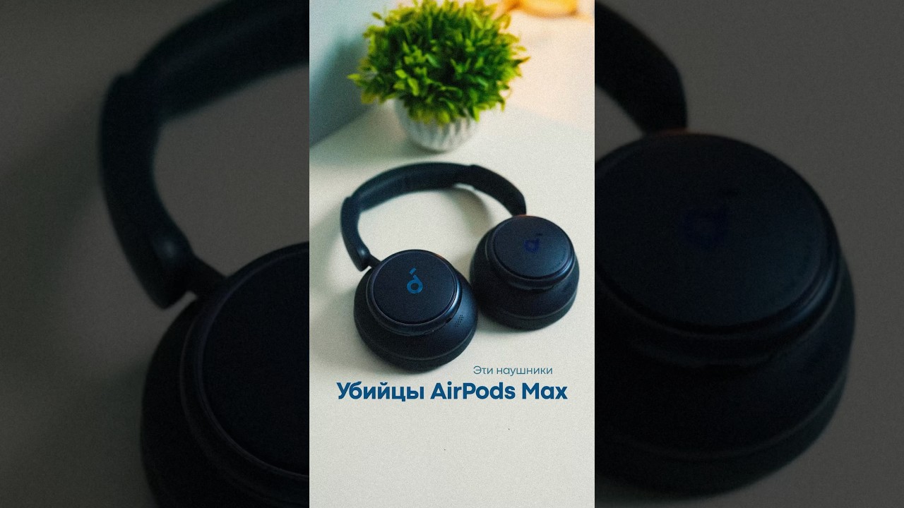 Обзор на лучшие наушники 🎧 #soundcore #наушники #музыка #шумоподавление #headphones #unboxing