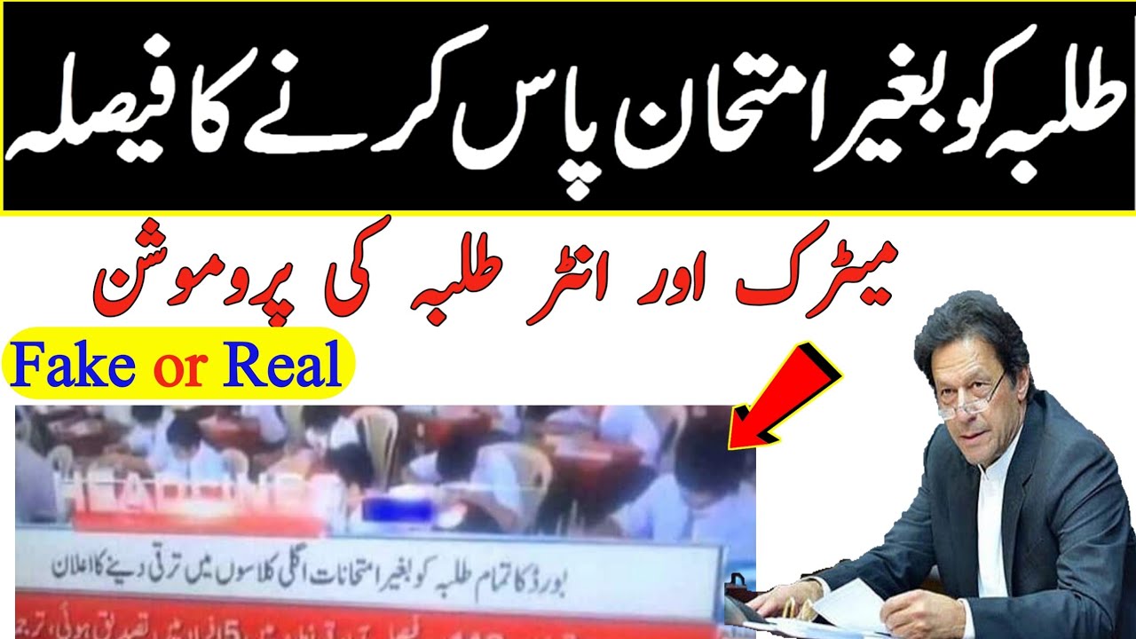 Promotion Of Student to next Class Without Exams?|All student promote to next class|Board exams 2020