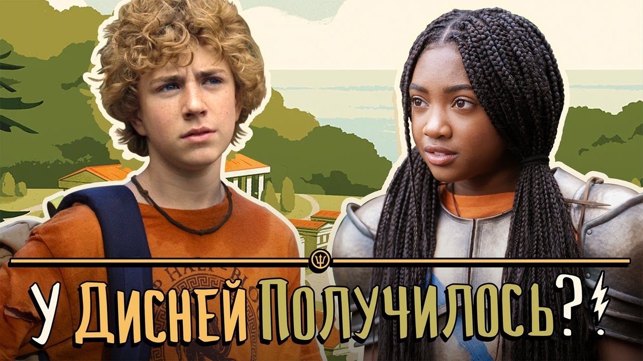 Обзор Перси Джексон и Олимпийцы | Сравнение сериала и книги
