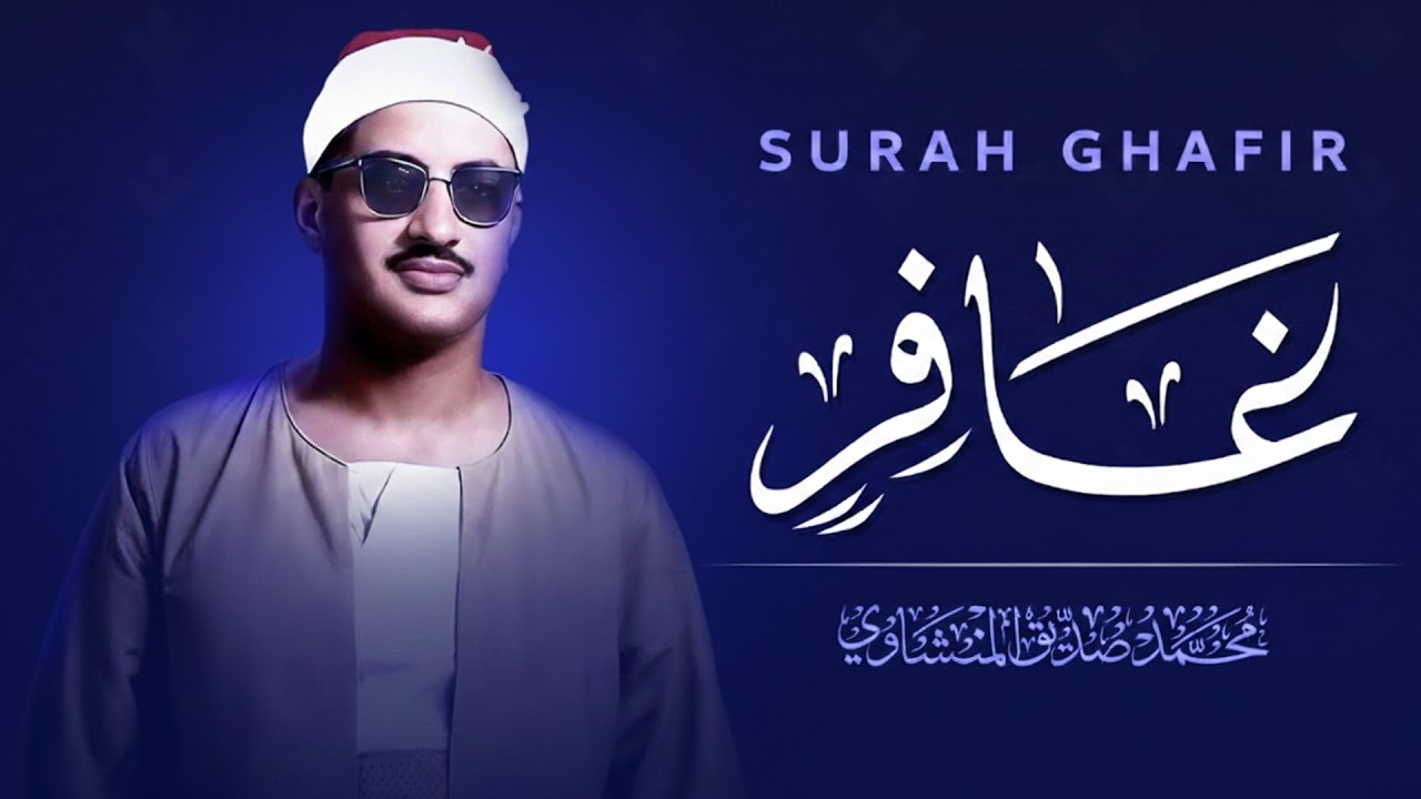 Ghafir  سورة غافر   Mohamed Siddiq al Minshawi  English Translation  الشيخ محمد المنشاوي