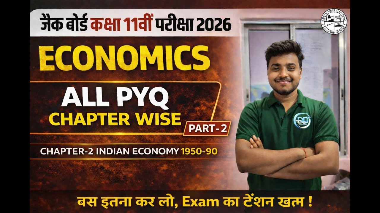 CLASS-11th ECONOMICS | JAC BOARD EXAM 2026 | INDIAN ECONOMY CH-2 | OBJECTIVES | By - Dharmendra sir