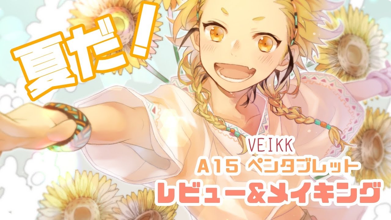【VEIKK A15ペンタブ】クリップスタジオで創作男子描いてみた【オリジナル】