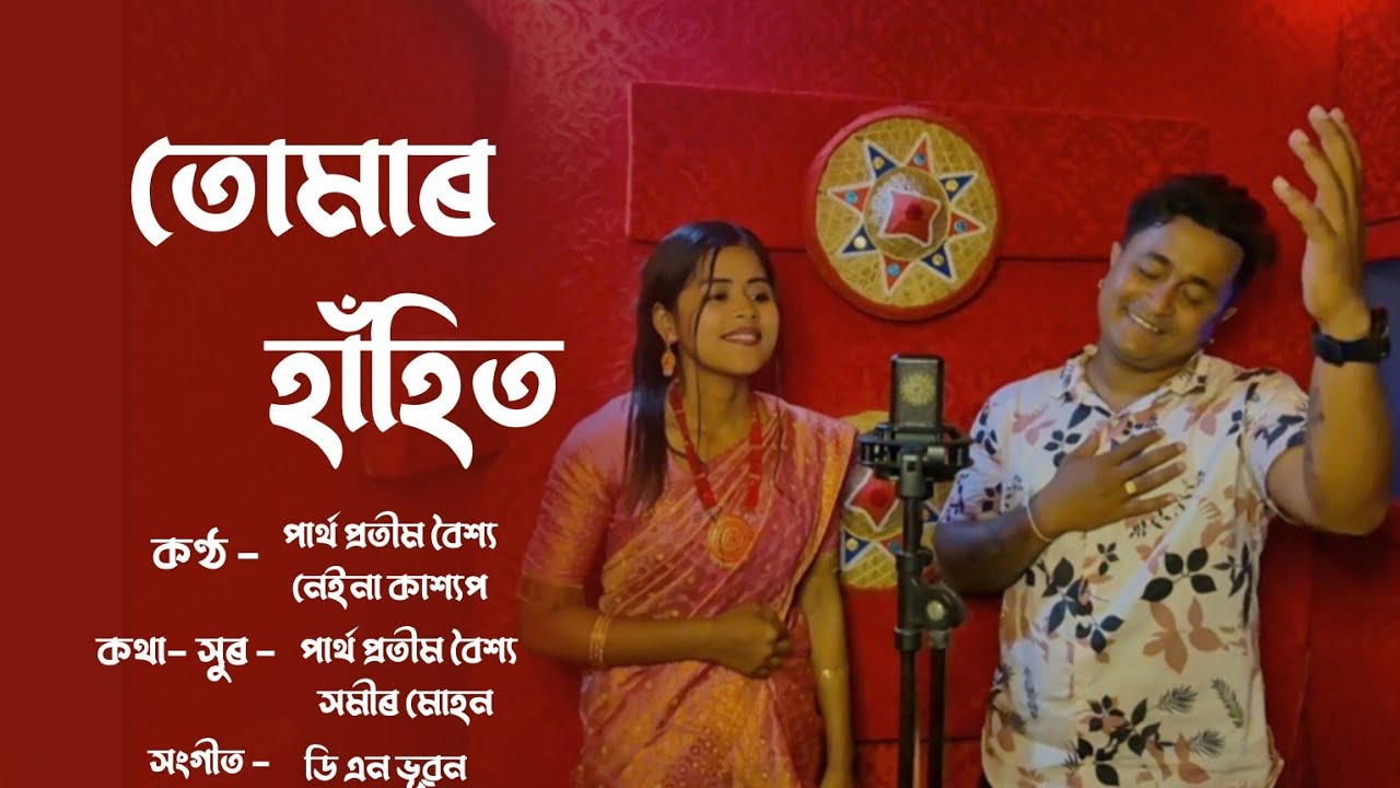 Tumar hahit ll Partha Pratim Baishya ll Naina kashyap