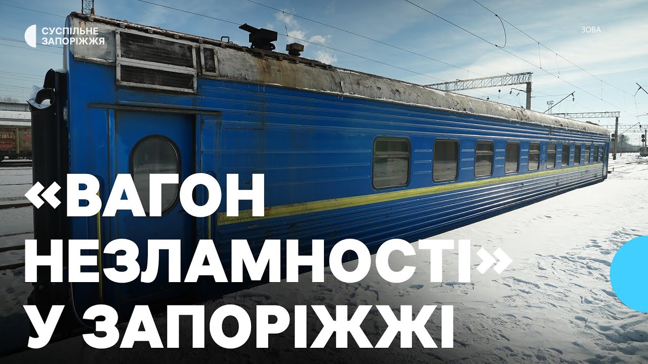 Не для подорожей, а для допомоги населенню — у Запоріжжі запрацював «вагон незламності»